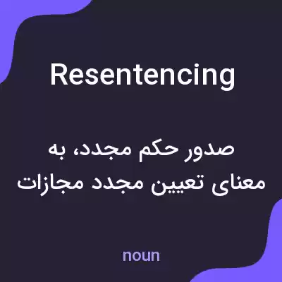 معنی resentencing به فارسی معنی resentencing به فارسی