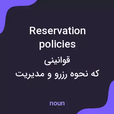 معنی reservation policies به فارسی معنی reservation policies به فارسی