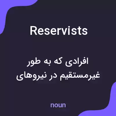 معنی reservists به فارسی معنی reservists به فارسی