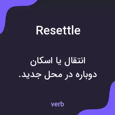 معنی resettle به فارسی معنی resettle به فارسی