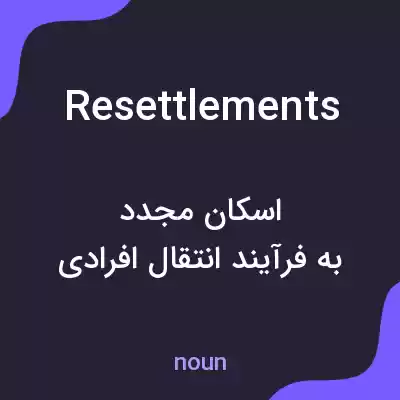 معنی resettlements به فارسی معنی resettlements به فارسی
