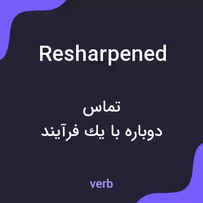 معنی resharpened به فارسی معنی resharpened به فارسی