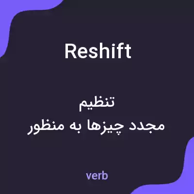 معنی reshift به فارسی
