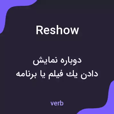 معنی reshow به فارسی معنی reshow به فارسی