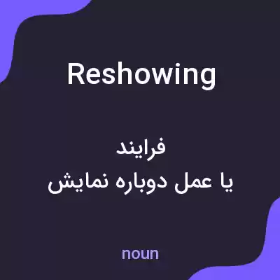 معنی reshowing به فارسی معنی reshowing به فارسی