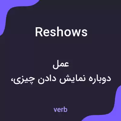 معنی reshows به فارسی معنی reshows به فارسی