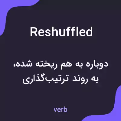 معنی reshuffled به فارسی معنی reshuffled به فارسی