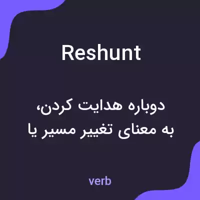 معنی reshunt به فارسی معنی reshunt به فارسی