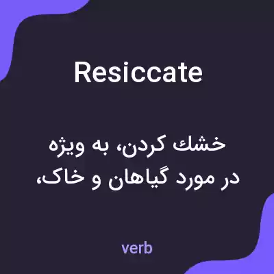 معنی resiccate به فارسی معنی resiccate به فارسی