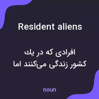 معنی resident aliens به فارسی معنی resident aliens به فارسی