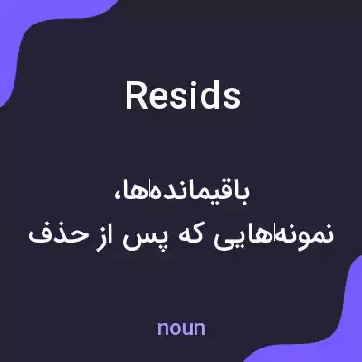 معنی resids به فارسی
