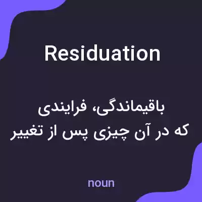 معنی residuation به فارسی