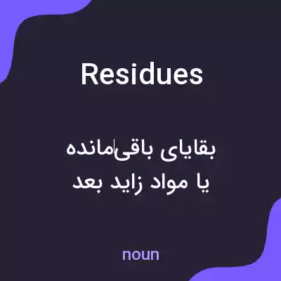 معنی residues به فارسی معنی residues به فارسی