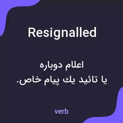 معنی resignalled به فارسی معنی resignalled به فارسی