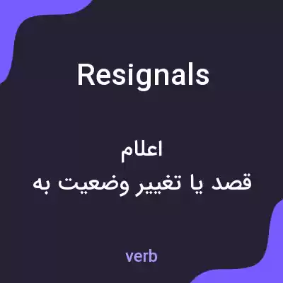 معنی resignals به فارسی معنی resignals به فارسی