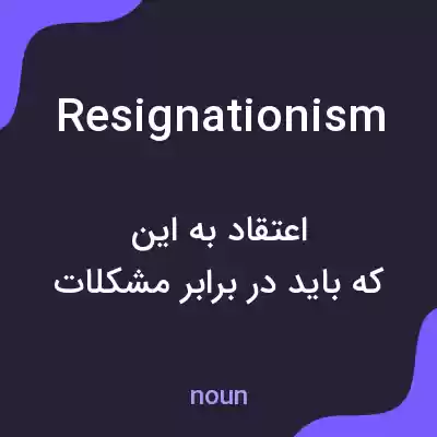 معنی resignationism به فارسی معنی resignationism به فارسی