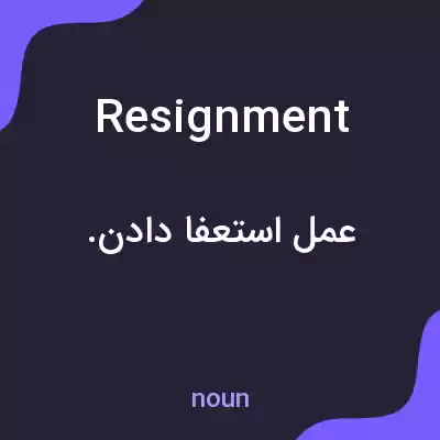 معنی resignment به فارسی معنی resignment به فارسی