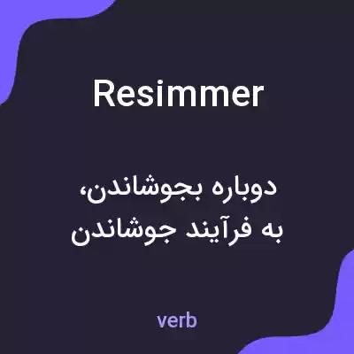 معنی resimmer به فارسی معنی resimmer به فارسی