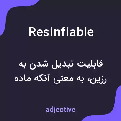 معنی resinfiable به فارسی معنی resinfiable به فارسی
