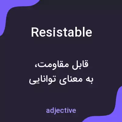 معنی resistable به فارسی معنی resistable به فارسی