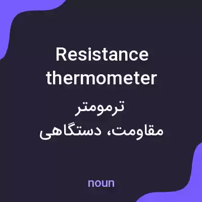 معنی resistance thermometer به فارسی معنی resistance thermometer به فارسی