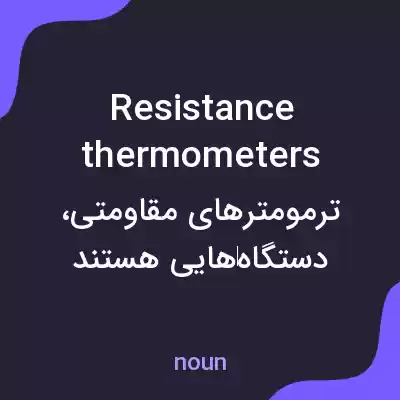 معنی resistance thermometers به فارسی معنی resistance thermometers به فارسی