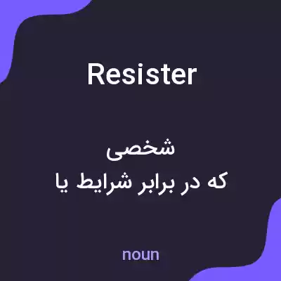 معنی resister به فارسی معنی resister به فارسی