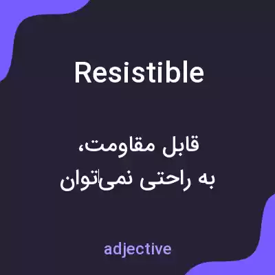 معنی resistible به فارسی معنی resistible به فارسی