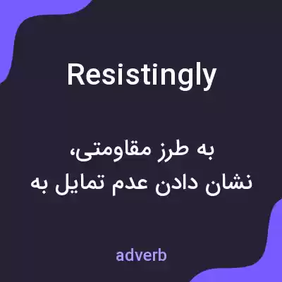 معنی resistingly به فارسی معنی resistingly به فارسی