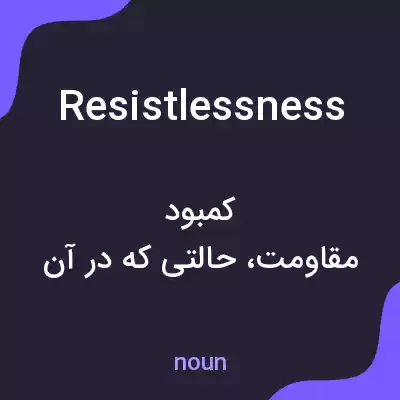 معنی resistlessness به فارسی معنی resistlessness به فارسی