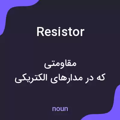 معنی resistor به فارسی معنی resistor به فارسی