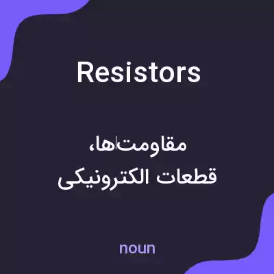 معنی resistors به فارسی معنی resistors به فارسی
