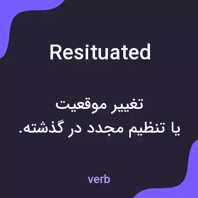 معنی resituated به فارسی معنی resituated به فارسی