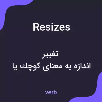 معنی resizes به فارسی معنی resizes به فارسی