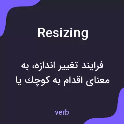 معنی resizing به فارسی معنی resizing به فارسی