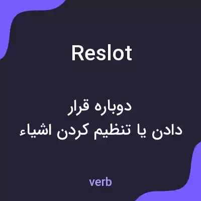 معنی reslot به فارسی معنی reslot به فارسی
