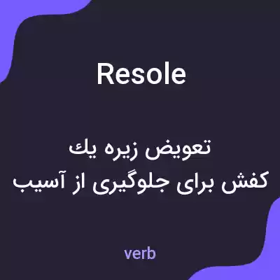 معنی resole به فارسی معنی resole به فارسی