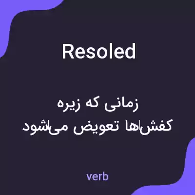 معنی resoled به فارسی معنی resoled به فارسی