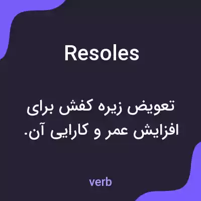 معنی resoles به فارسی معنی resoles به فارسی