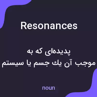 معنی resonances به فارسی معنی resonances به فارسی