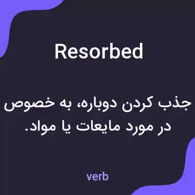 معنی resorbed به فارسی معنی resorbed به فارسی