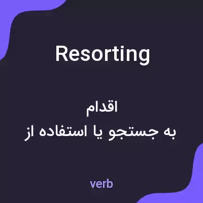 معنی resorting به فارسی معنی resorting به فارسی