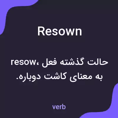 معنی resown به فارسی معنی resown به فارسی