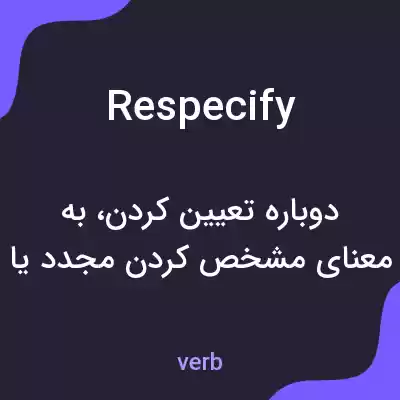 معنی respecify به فارسی معنی respecify به فارسی