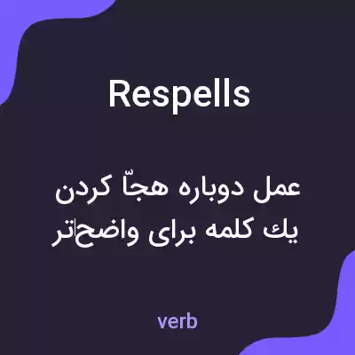 معنی respells به فارسی معنی respells به فارسی