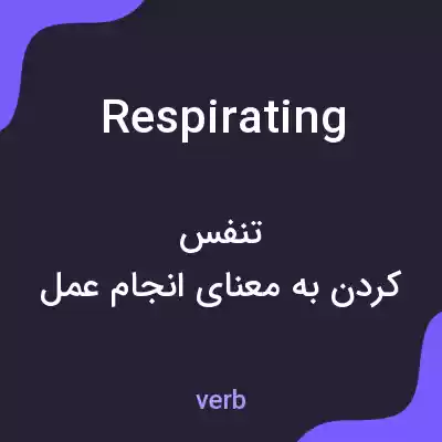 معنی respirating به فارسی معنی respirating به فارسی