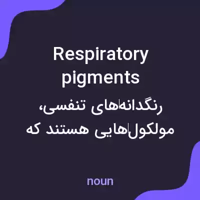 معنی respiratory pigments به فارسی معنی respiratory pigments به فارسی