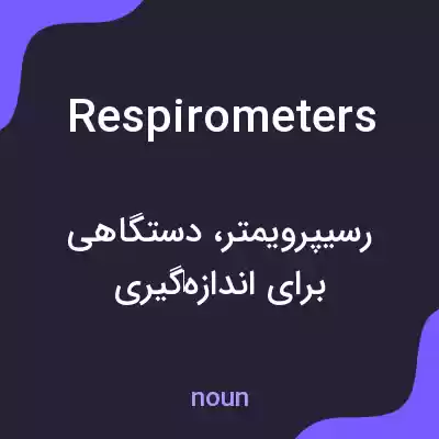 معنی respirometers به فارسی معنی respirometers به فارسی