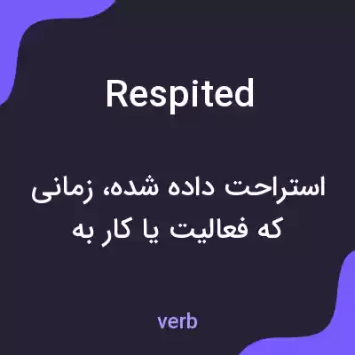 معنی respited به فارسی معنی respited به فارسی