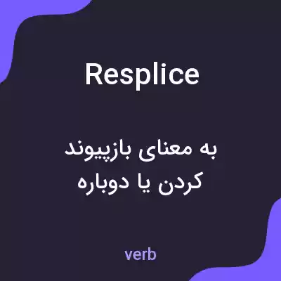 معنی resplice به فارسی معنی resplice به فارسی